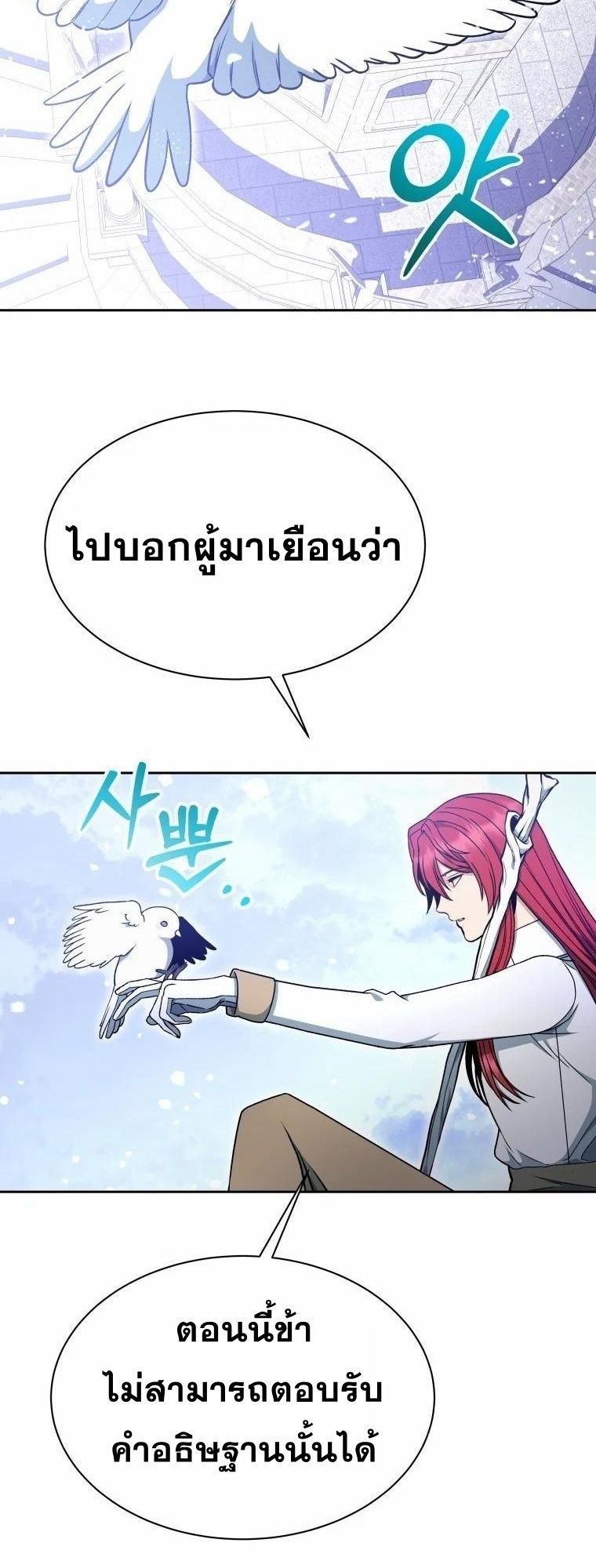 Winterbell ตอนที่ 10 25