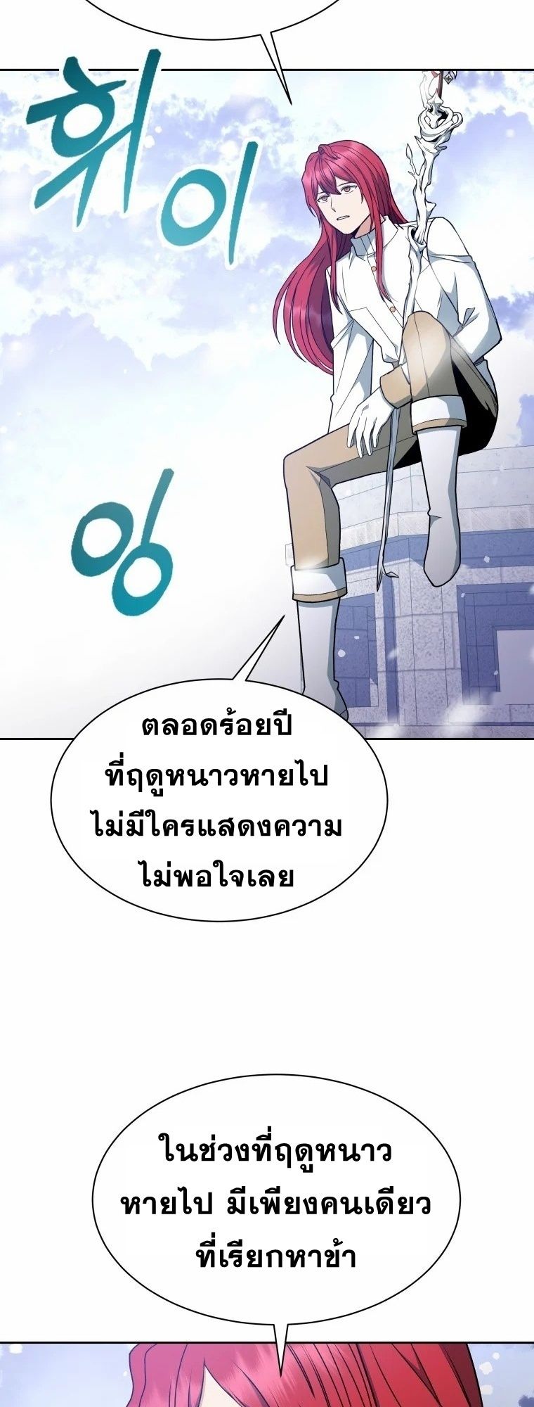 Winterbell ตอนที่ 10 39