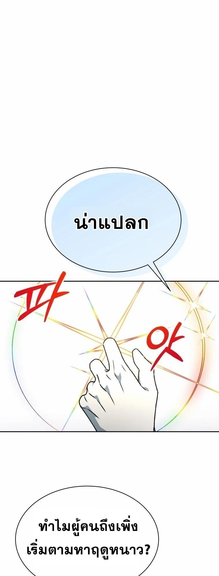 Winterbell ตอนที่ 10 38