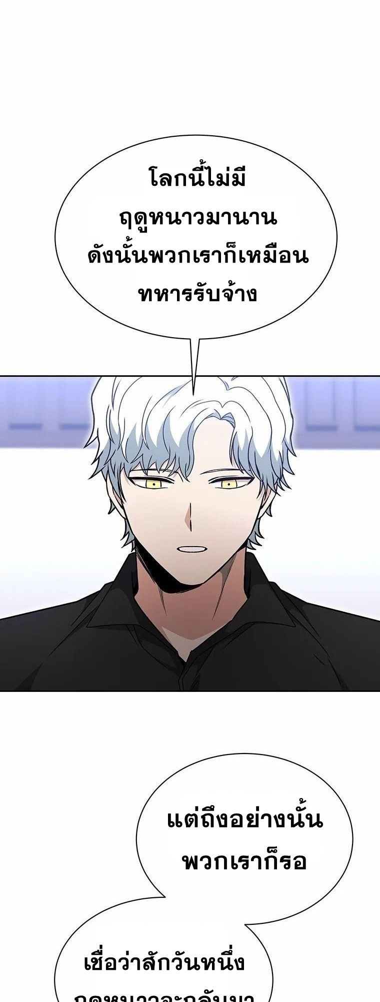Winterbell ตอนที่ 10 34
