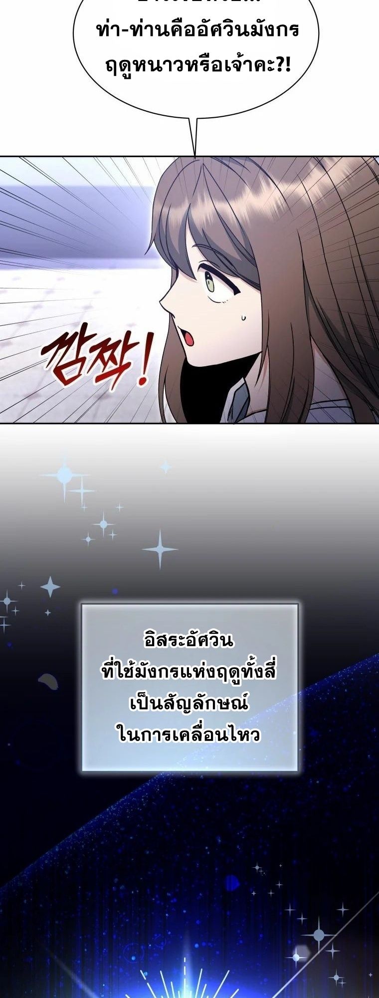 Winterbell ตอนที่ 10 32