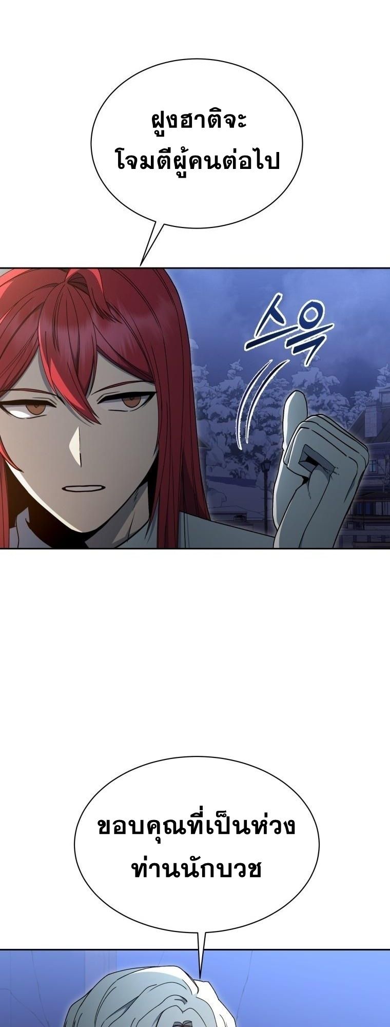 Winterbell ตอนที่ 15 26