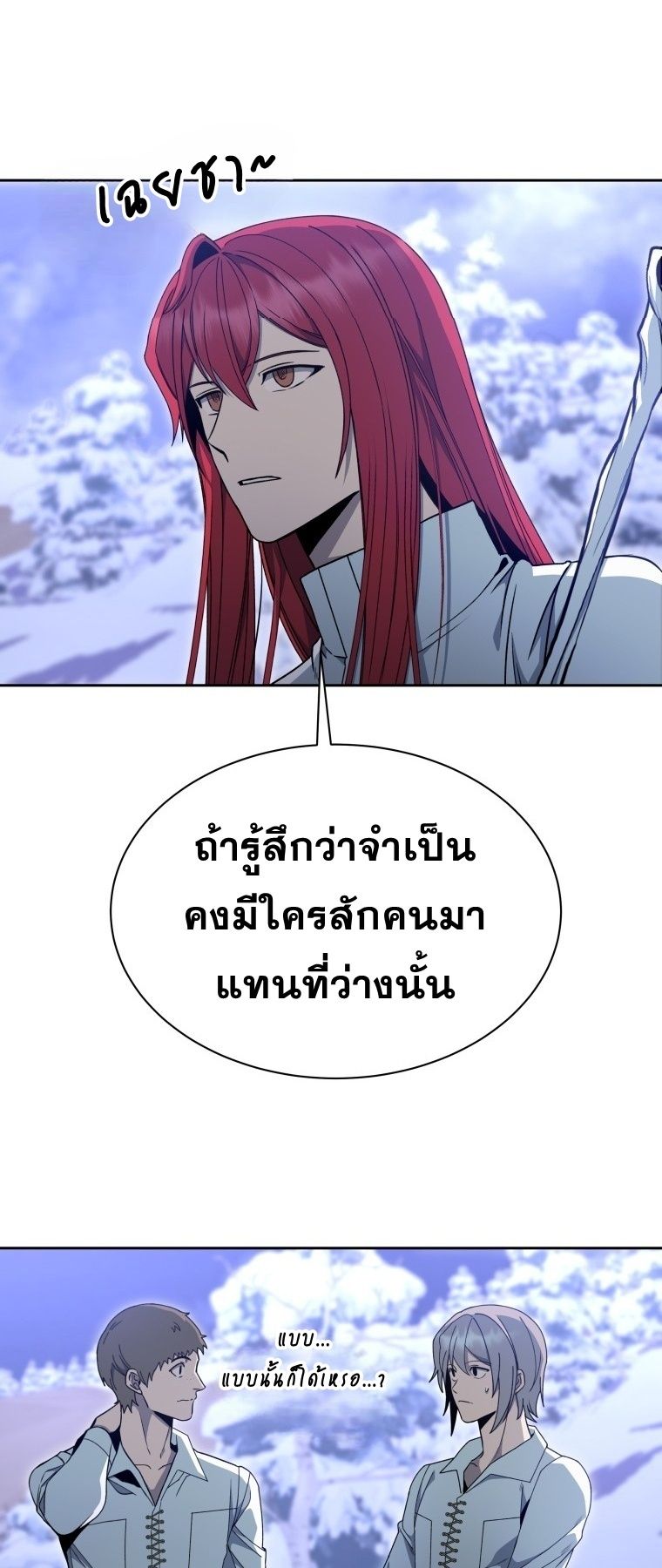 Winterbell ตอนที่ 16 10