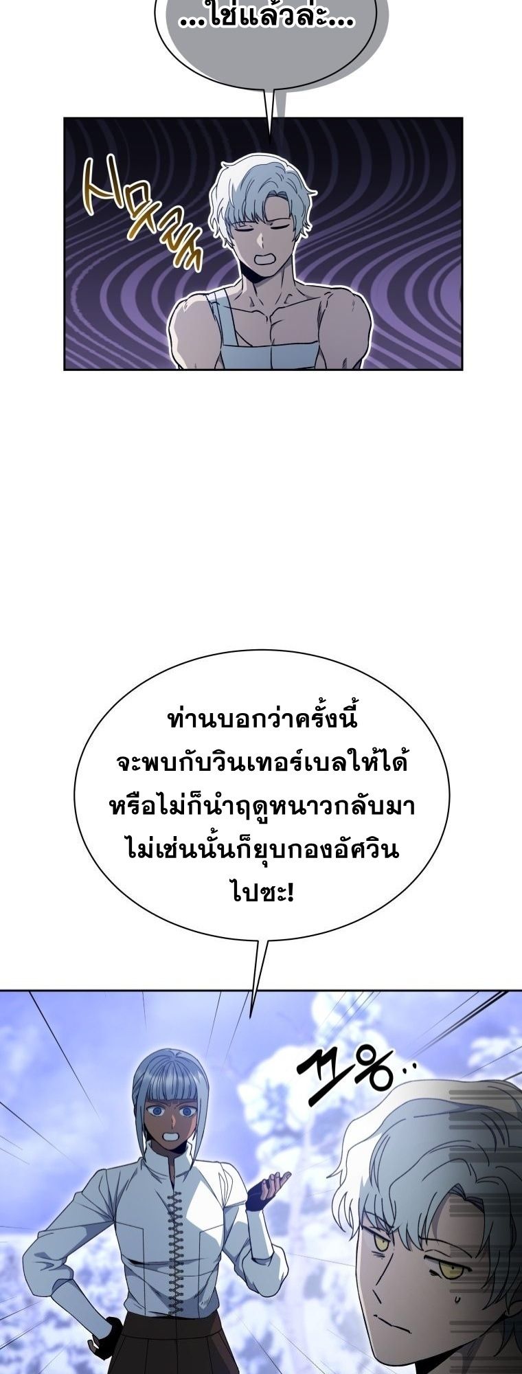 Winterbell ตอนที่ 16 18
