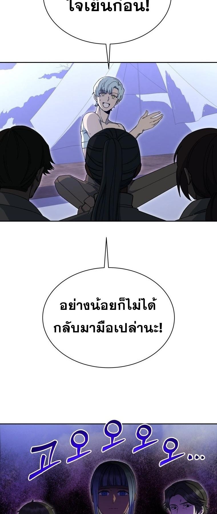 Winterbell ตอนที่ 16 20