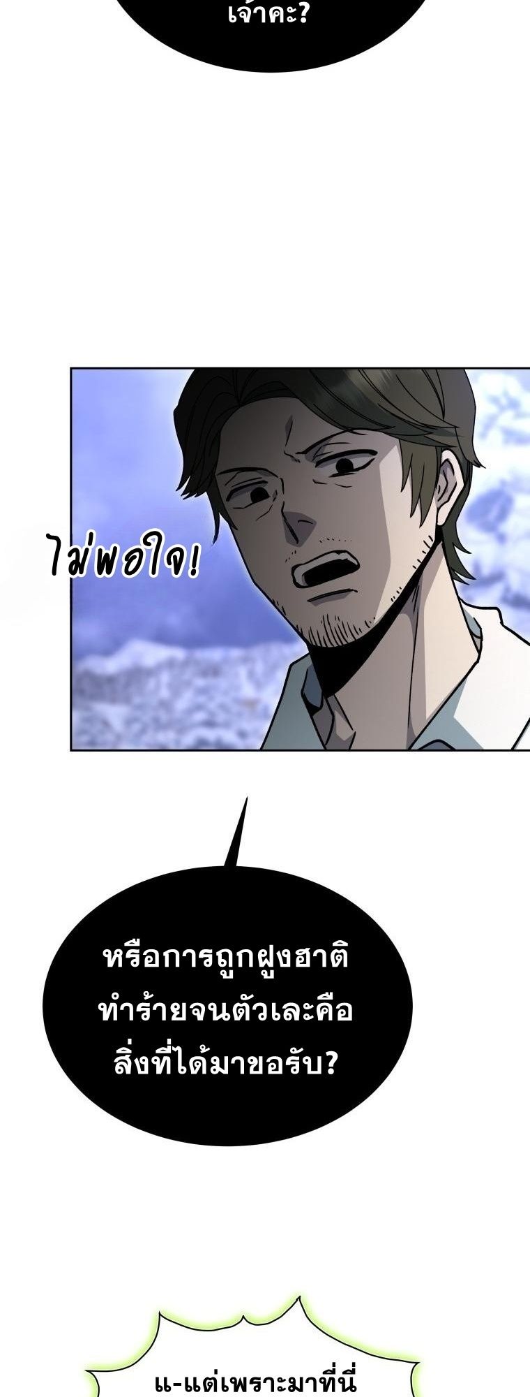 Winterbell ตอนที่ 16 22