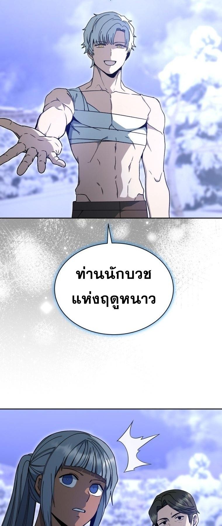 Winterbell ตอนที่ 16 30