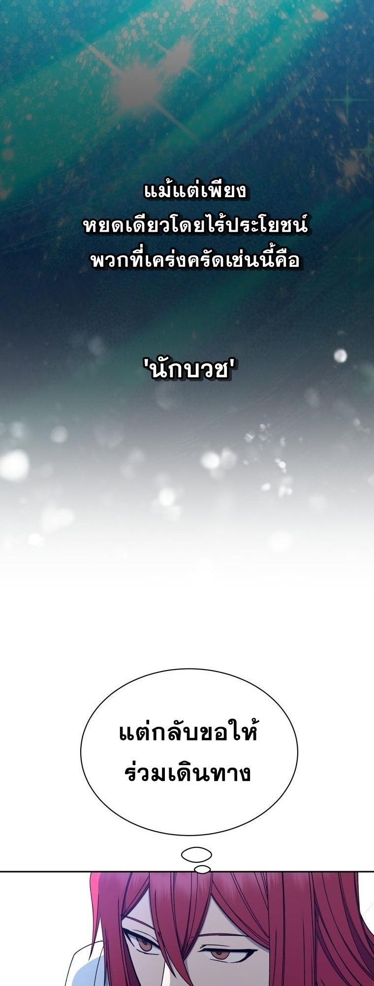 Winterbell ตอนที่ 16 43