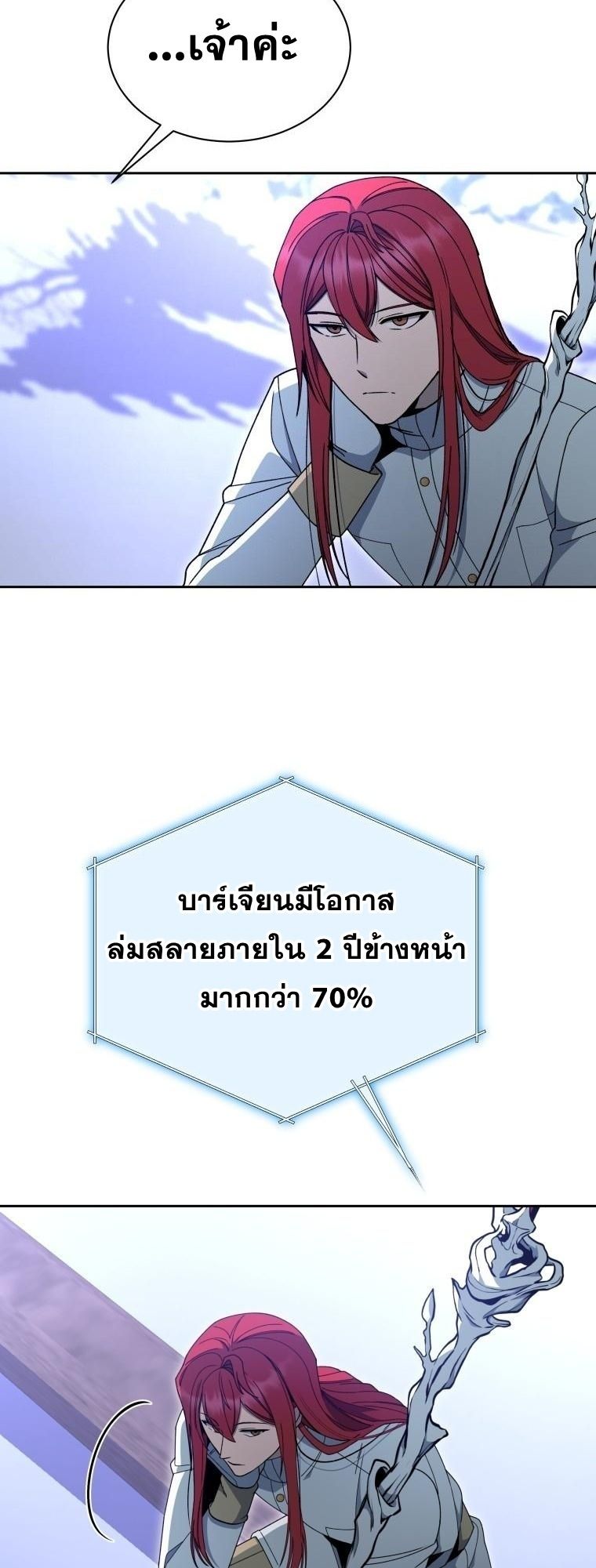 Winterbell ตอนที่ 16 47
