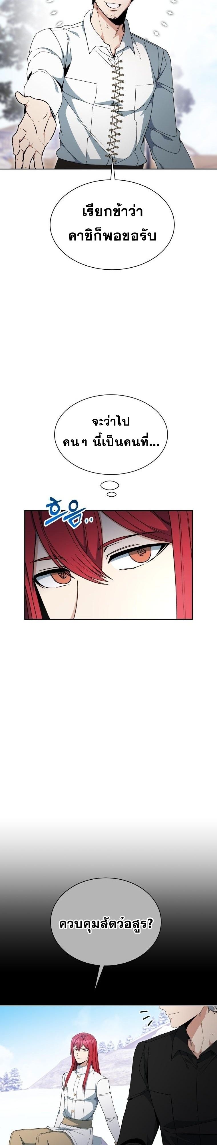 Winterbell ตอนที่ 17 3