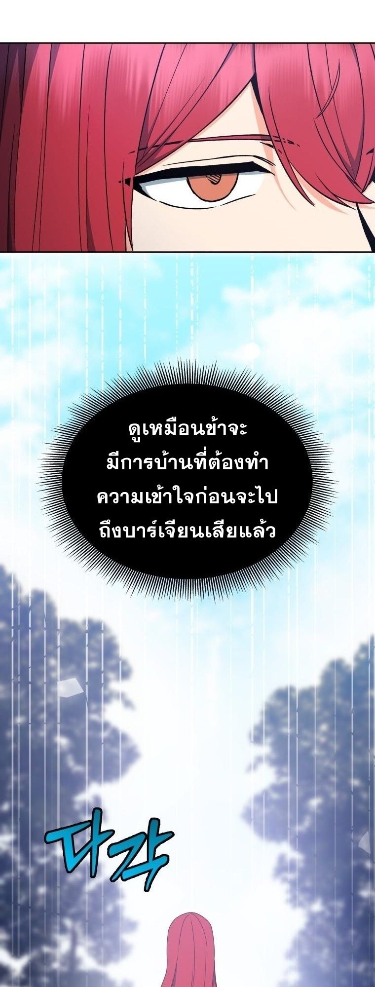 Winterbell ตอนที่ 17 12