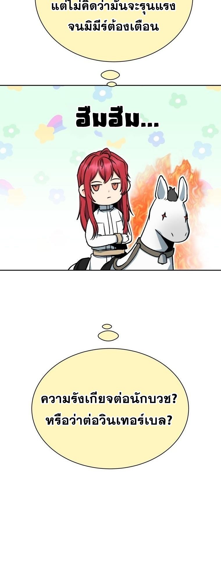 Winterbell ตอนที่ 17 11