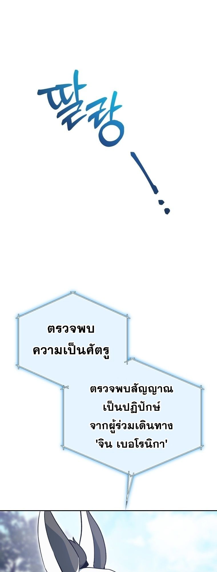 Winterbell ตอนที่ 17 7
