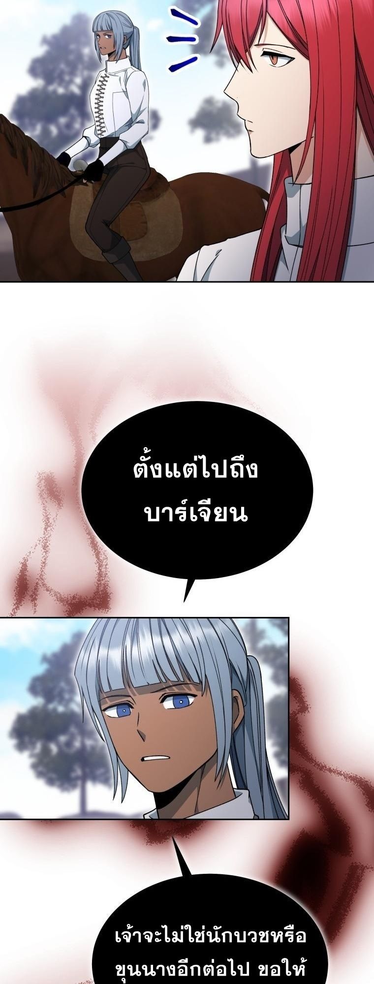 Winterbell ตอนที่ 17 24