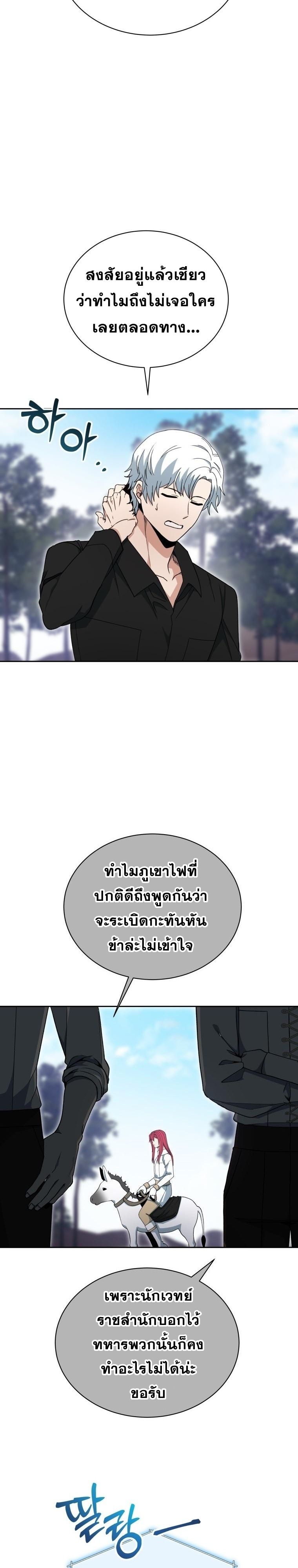 Winterbell ตอนที่ 17 27