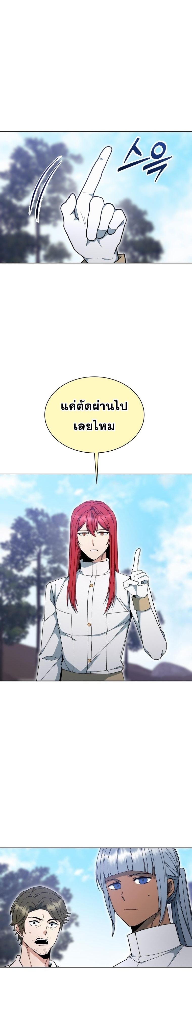 Winterbell ตอนที่ 17 30