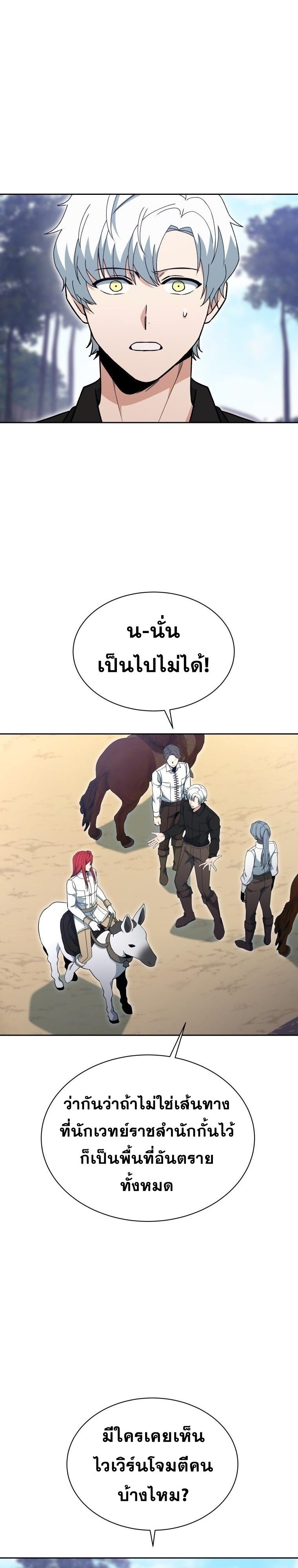 Winterbell ตอนที่ 17 31