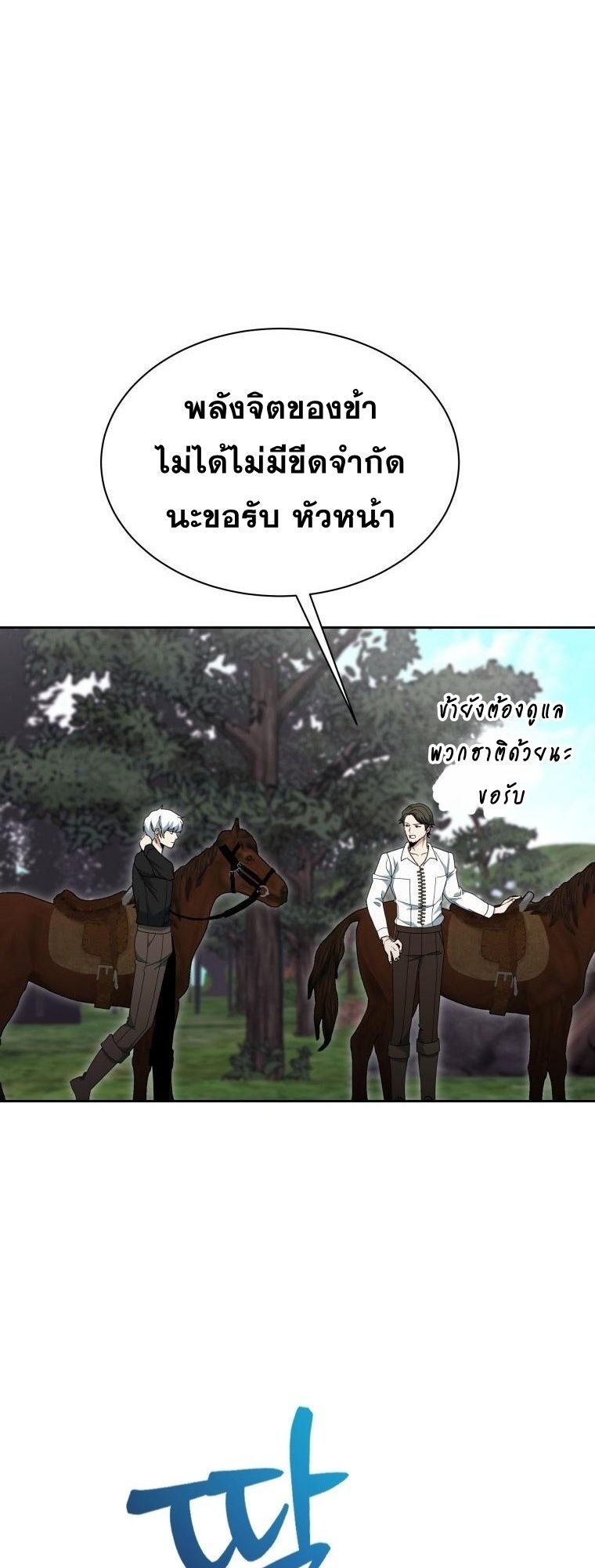 Winterbell ตอนที่ 18 6