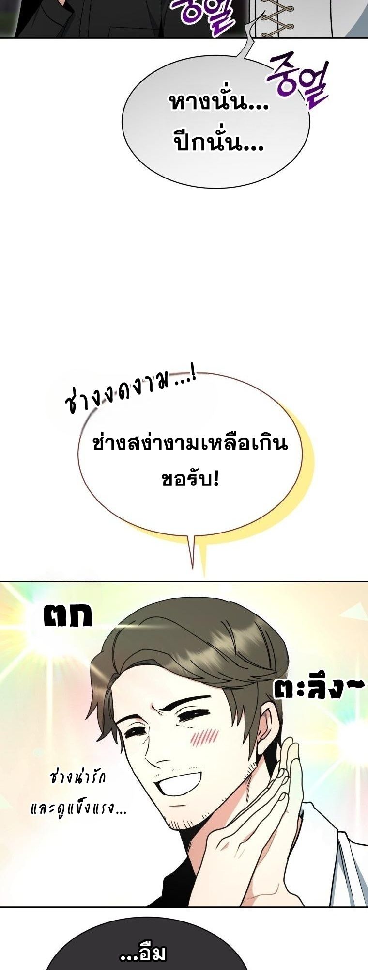 Winterbell ตอนที่ 18 12