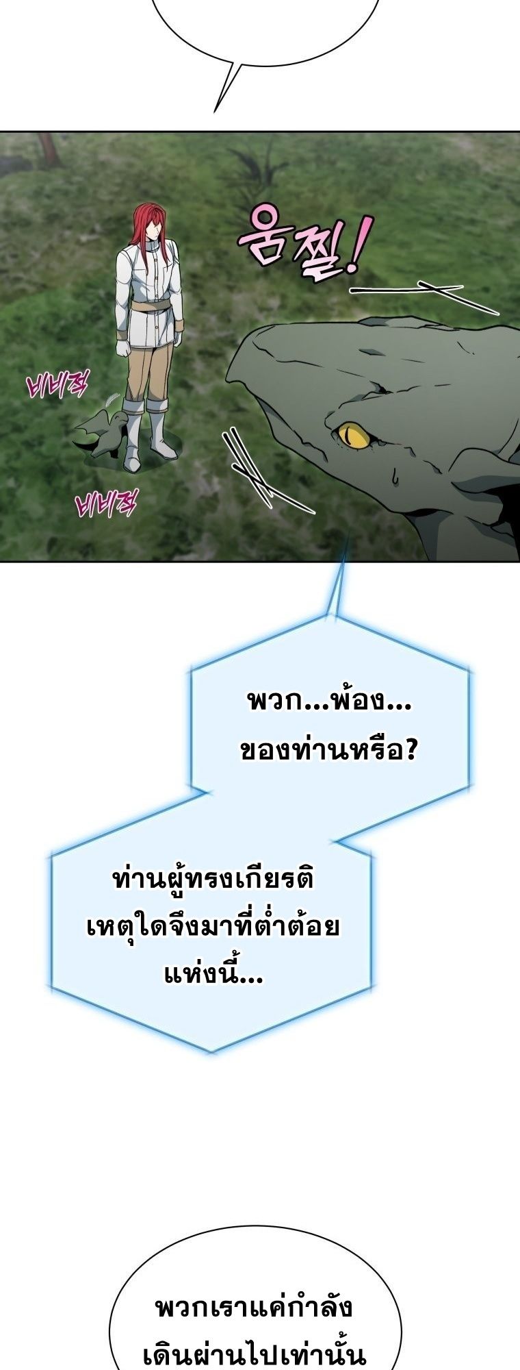 Winterbell ตอนที่ 19 8
