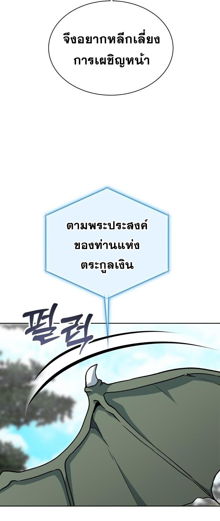 Winterbell ตอนที่ 19 10