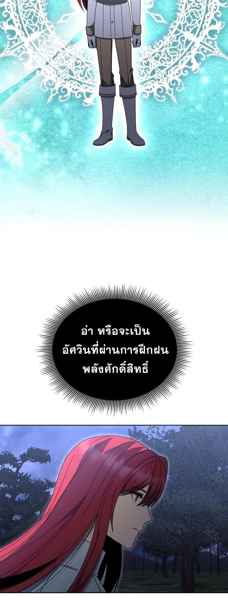 Winterbell ตอนที่ 19 32