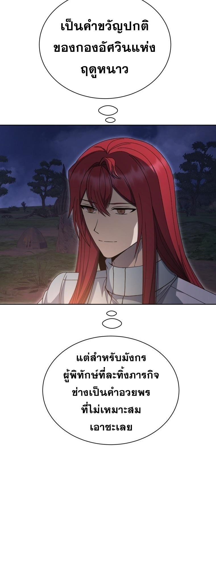 Winterbell ตอนที่ 19 28