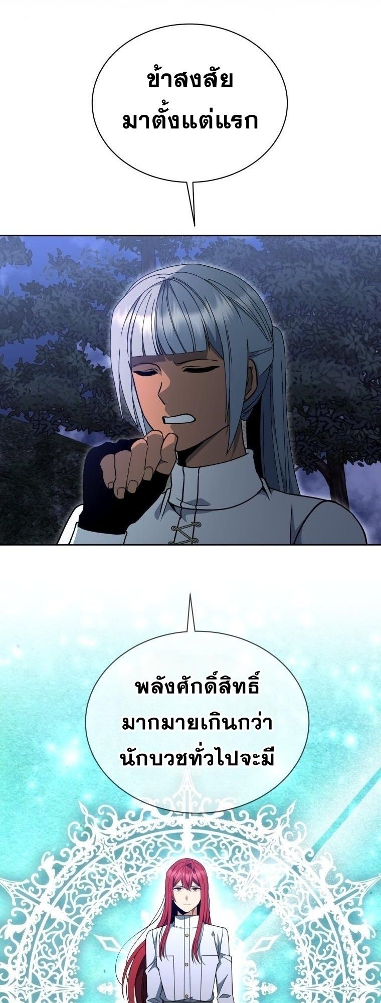 Winterbell ตอนที่ 19 31
