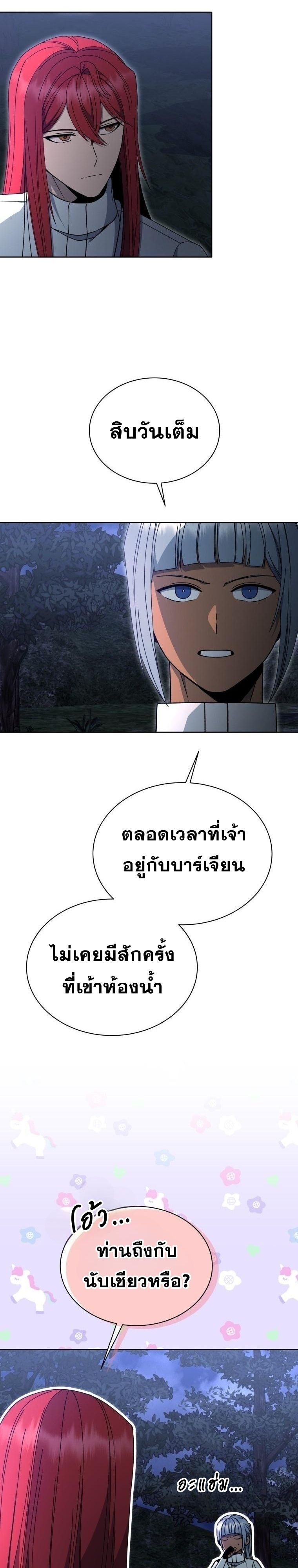 Winterbell ตอนที่ 19 45