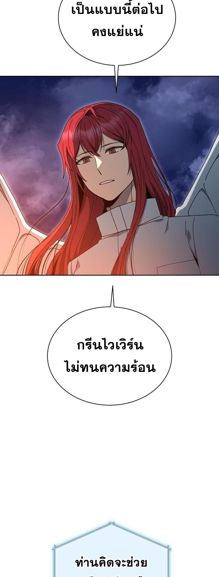 Winterbell ตอนที่ 20 25