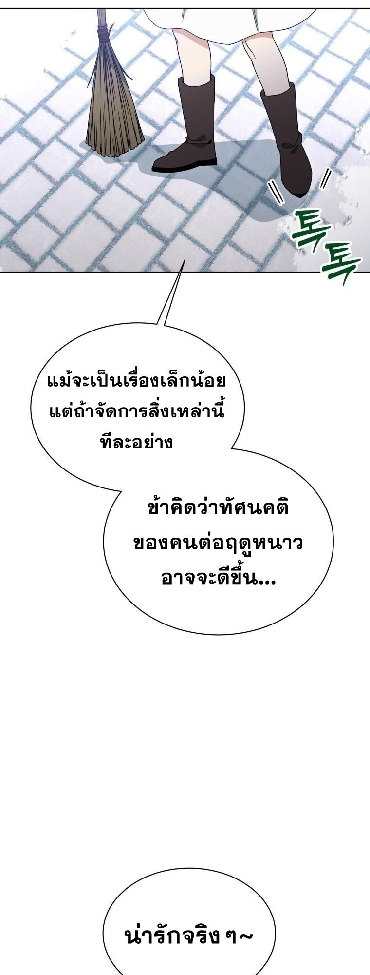 Winterbell ตอนที่ 20 38