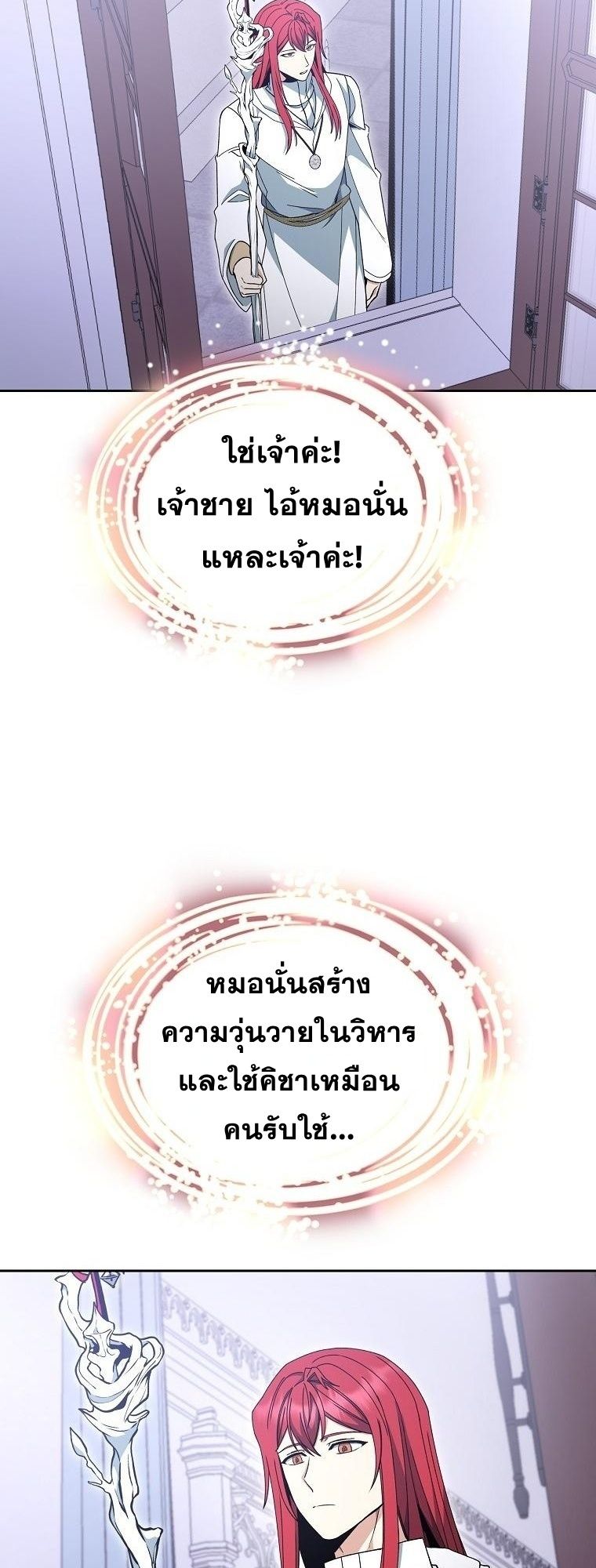 Winterbell ตอนที่ 22 44