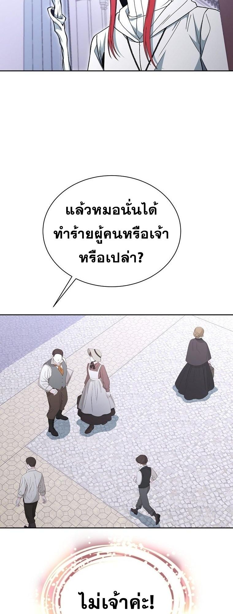 Winterbell ตอนที่ 22 45