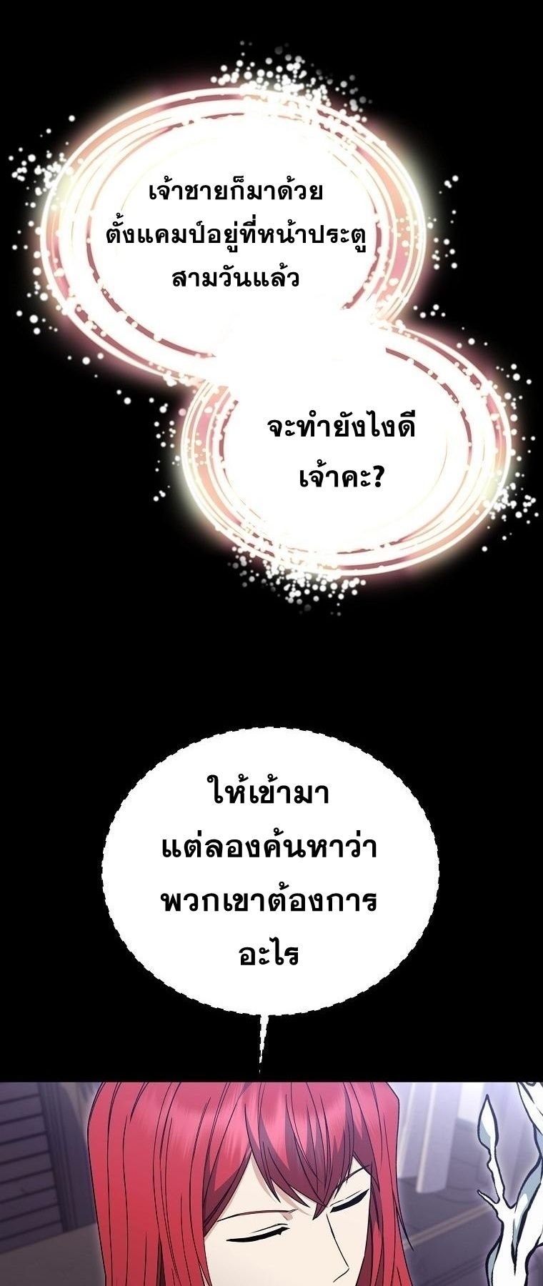 Winterbell ตอนที่ 22 40