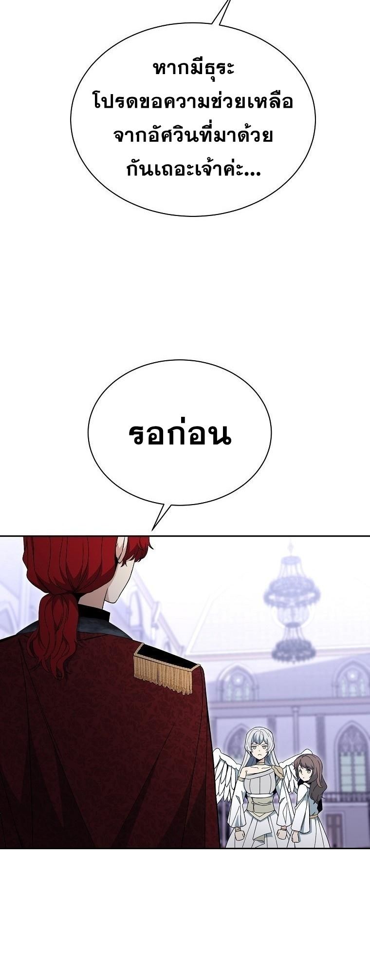 Winterbell ตอนที่ 23 7