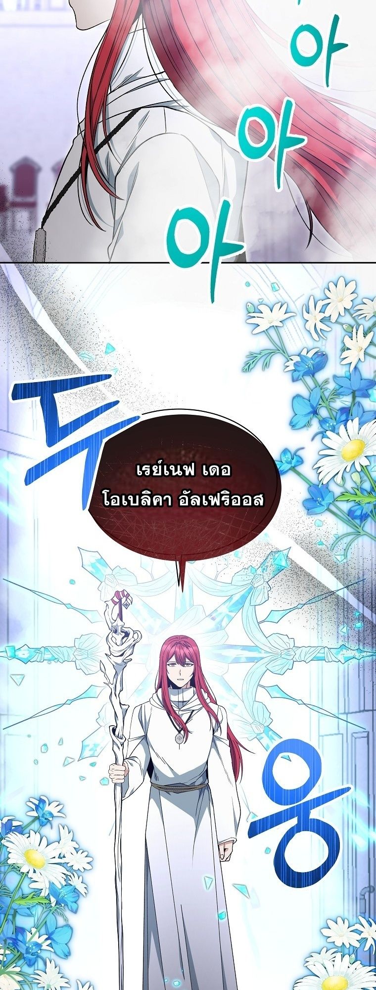 Winterbell ตอนที่ 23 18