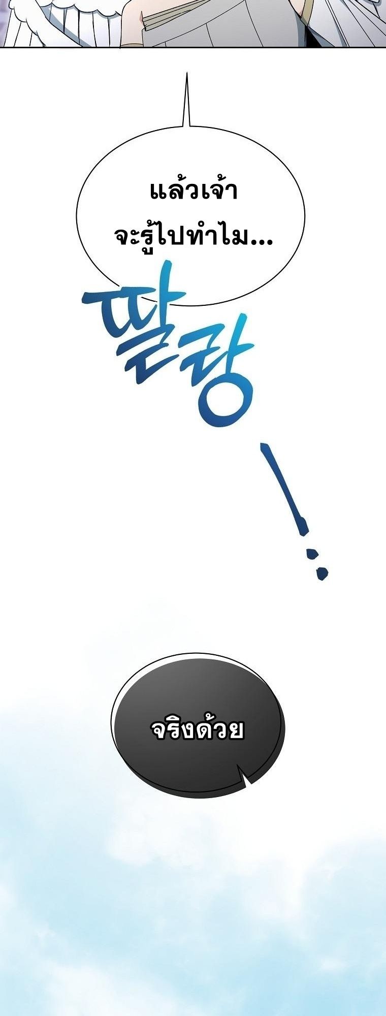 Winterbell ตอนที่ 23 16