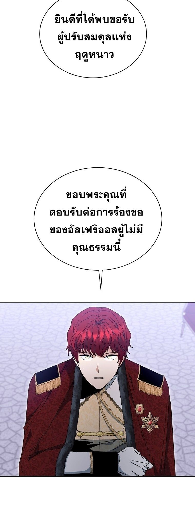 Winterbell ตอนที่ 23 31