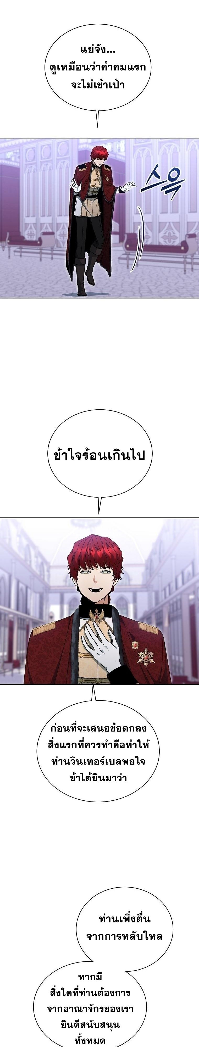 Winterbell ตอนที่ 23 25