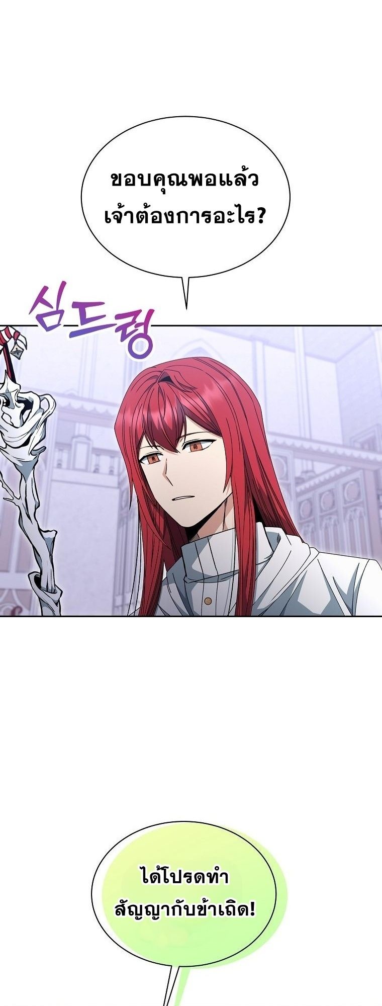 Winterbell ตอนที่ 23 32