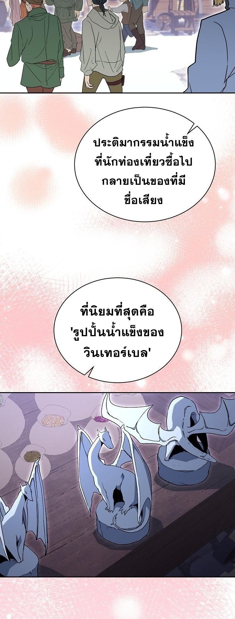 Winterbell ตอนที่ 24 3
