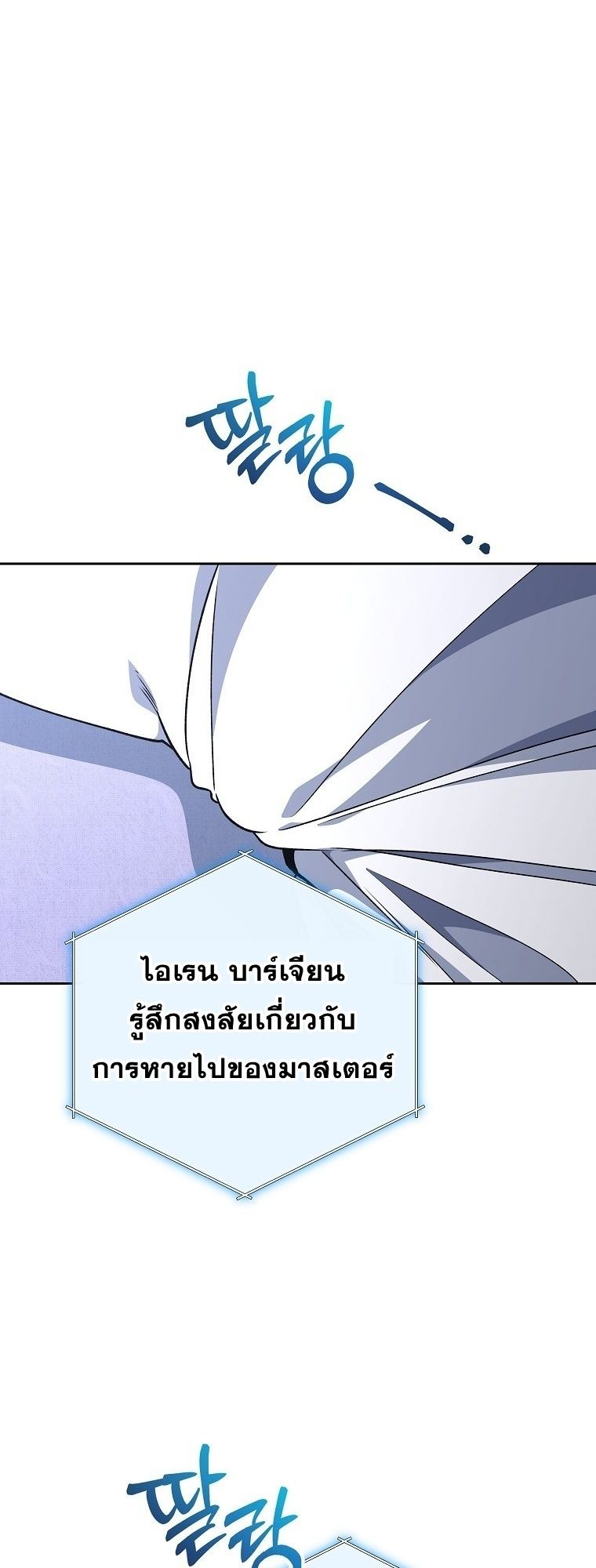 Winterbell ตอนที่ 24 17