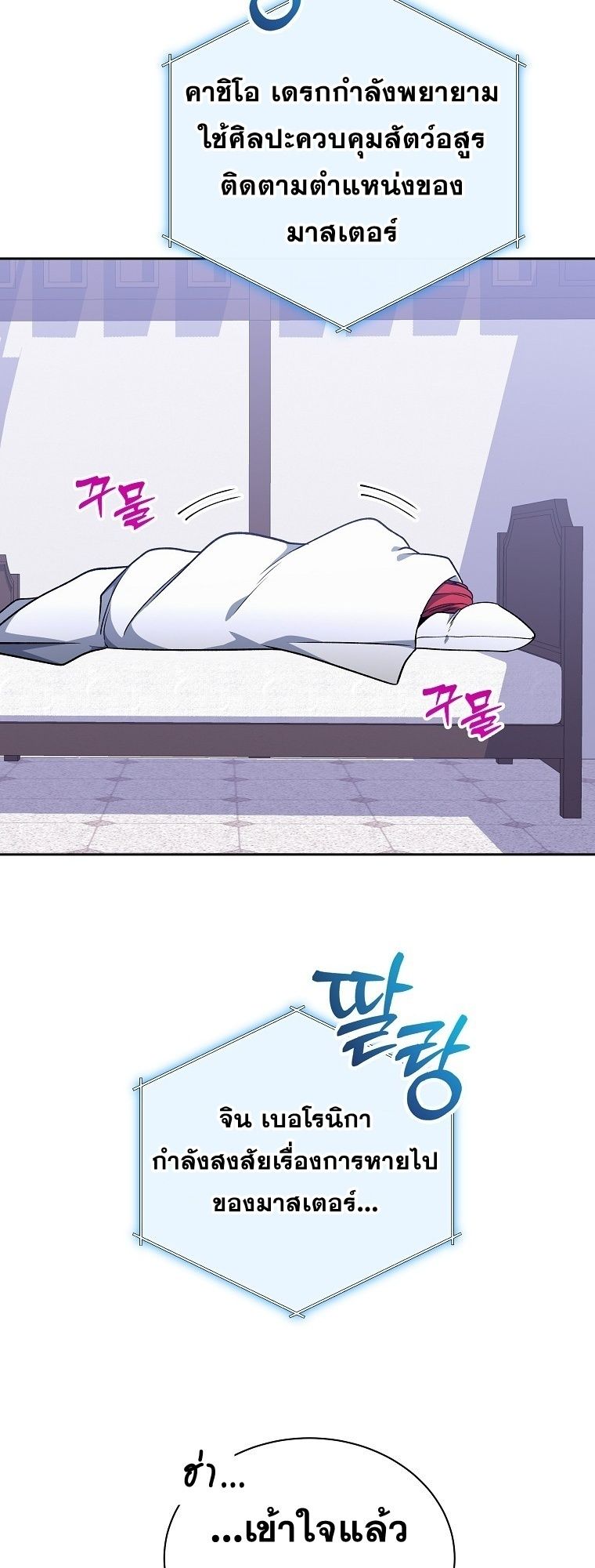Winterbell ตอนที่ 24 18