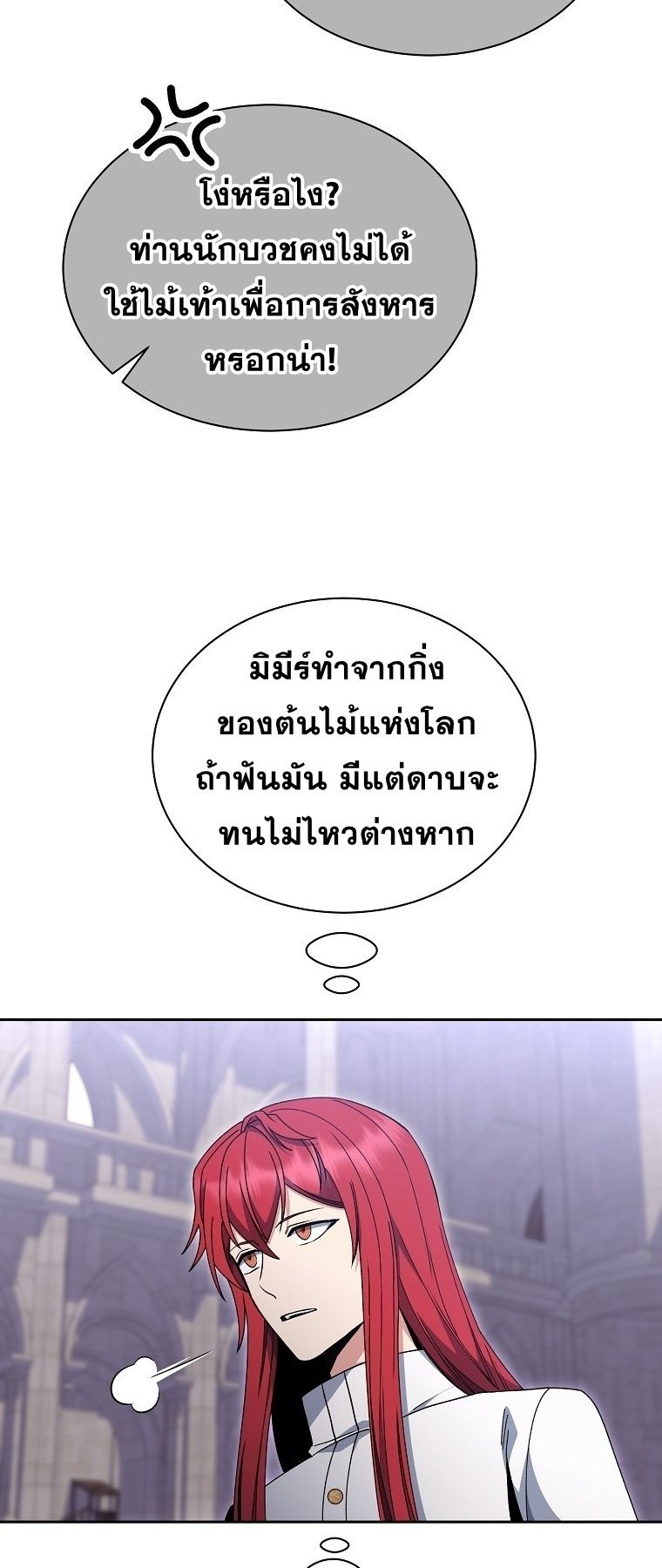Winterbell ตอนที่ 24 40