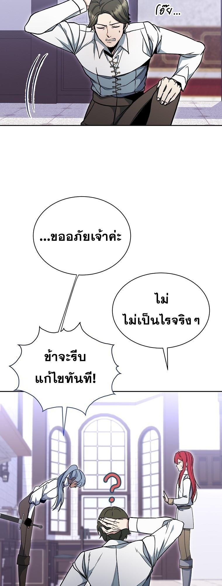 Winterbell ตอนที่ 24 31