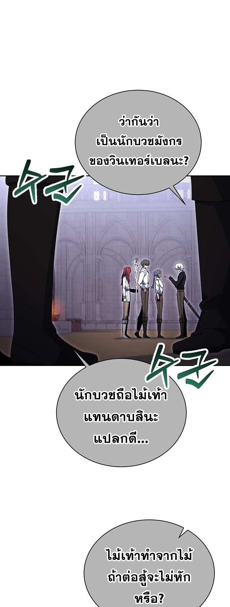 Winterbell ตอนที่ 24 39