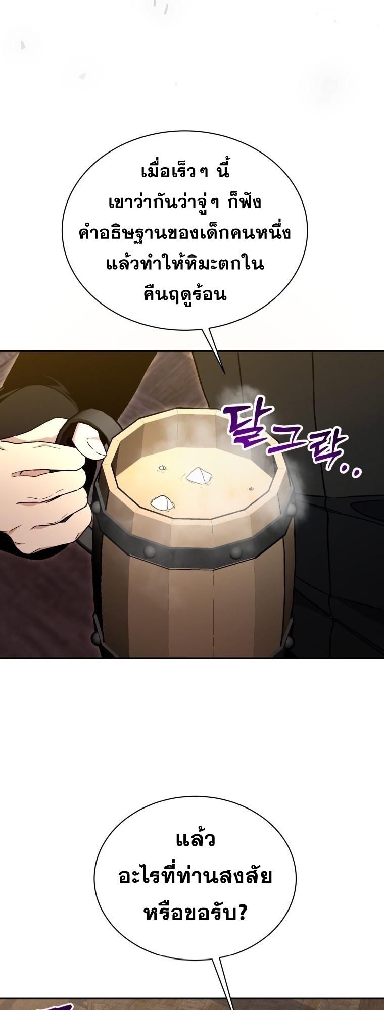 Winterbell ตอนที่ 27 11
