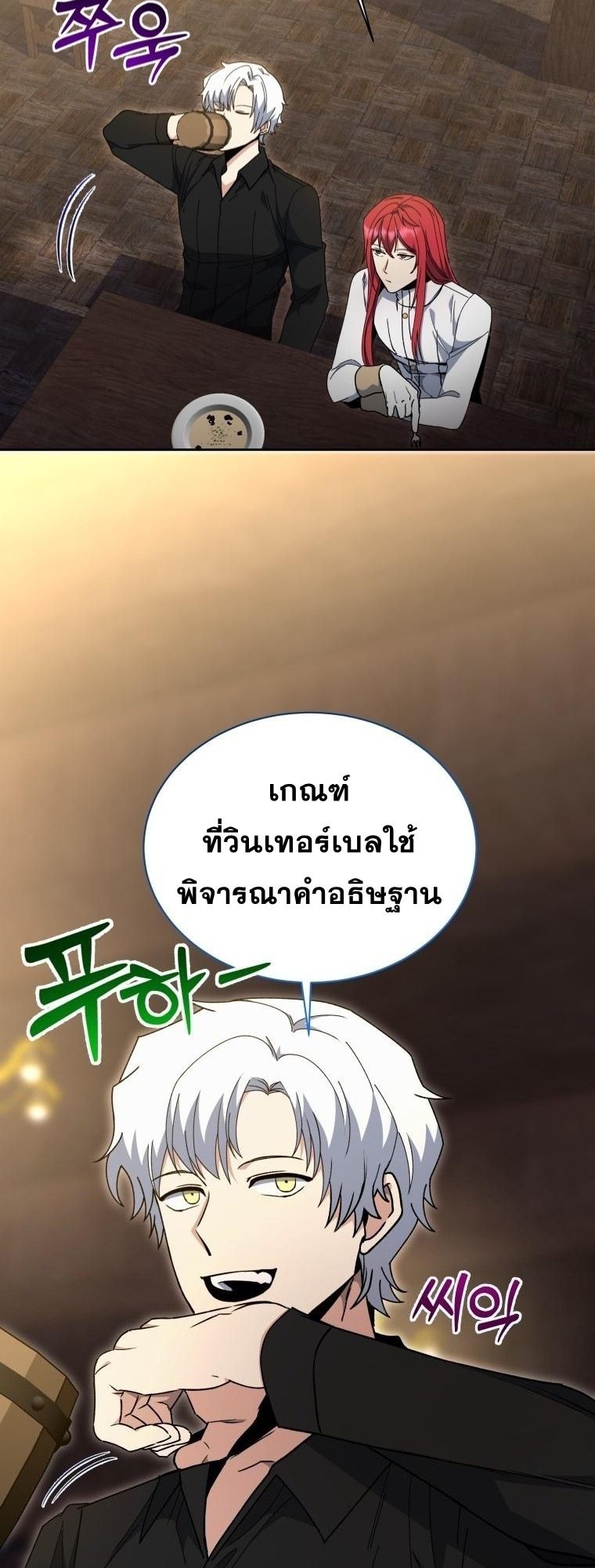 Winterbell ตอนที่ 27 12