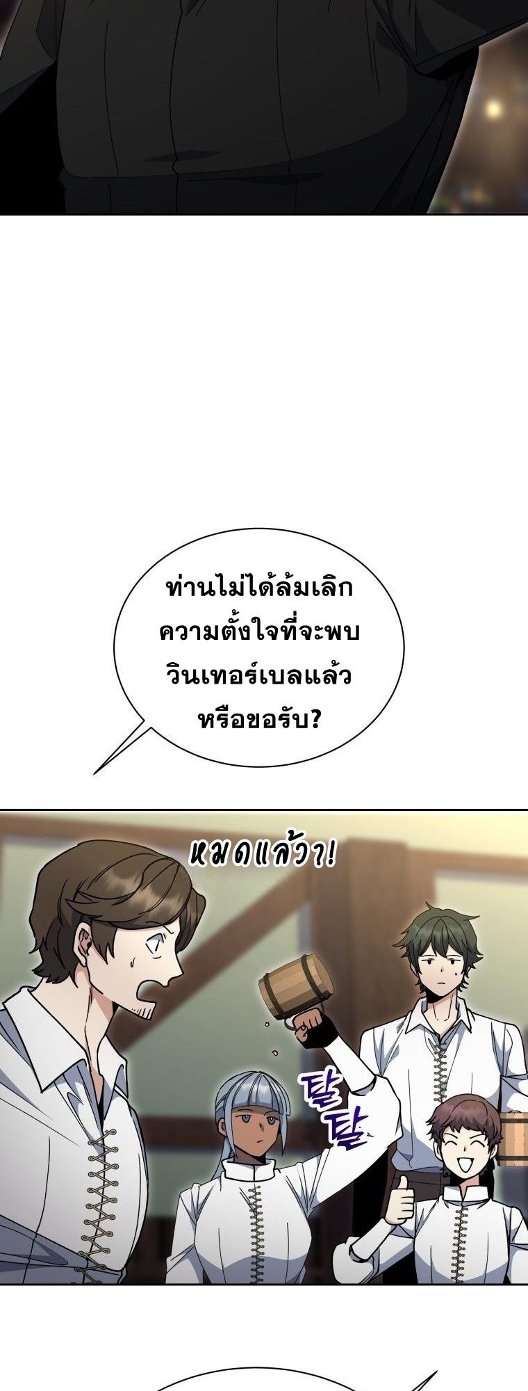 Winterbell ตอนที่ 27 13