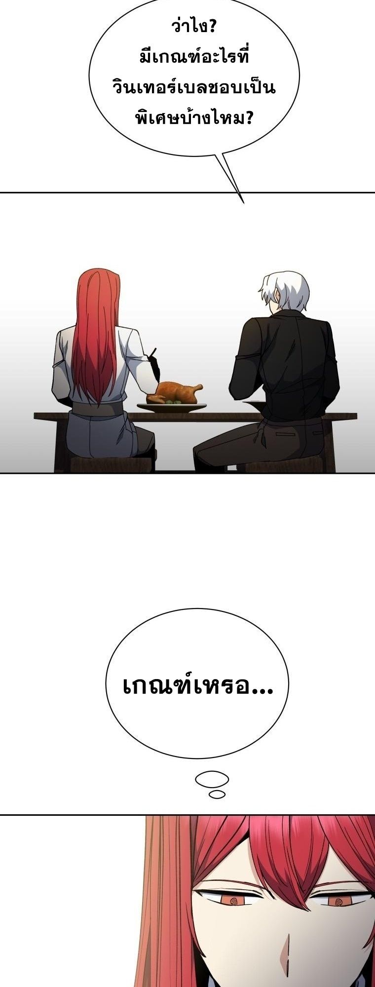 Winterbell ตอนที่ 27 15